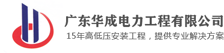 中山水电安装工程